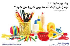 ثبت نام 1404-1403 آغاز شد