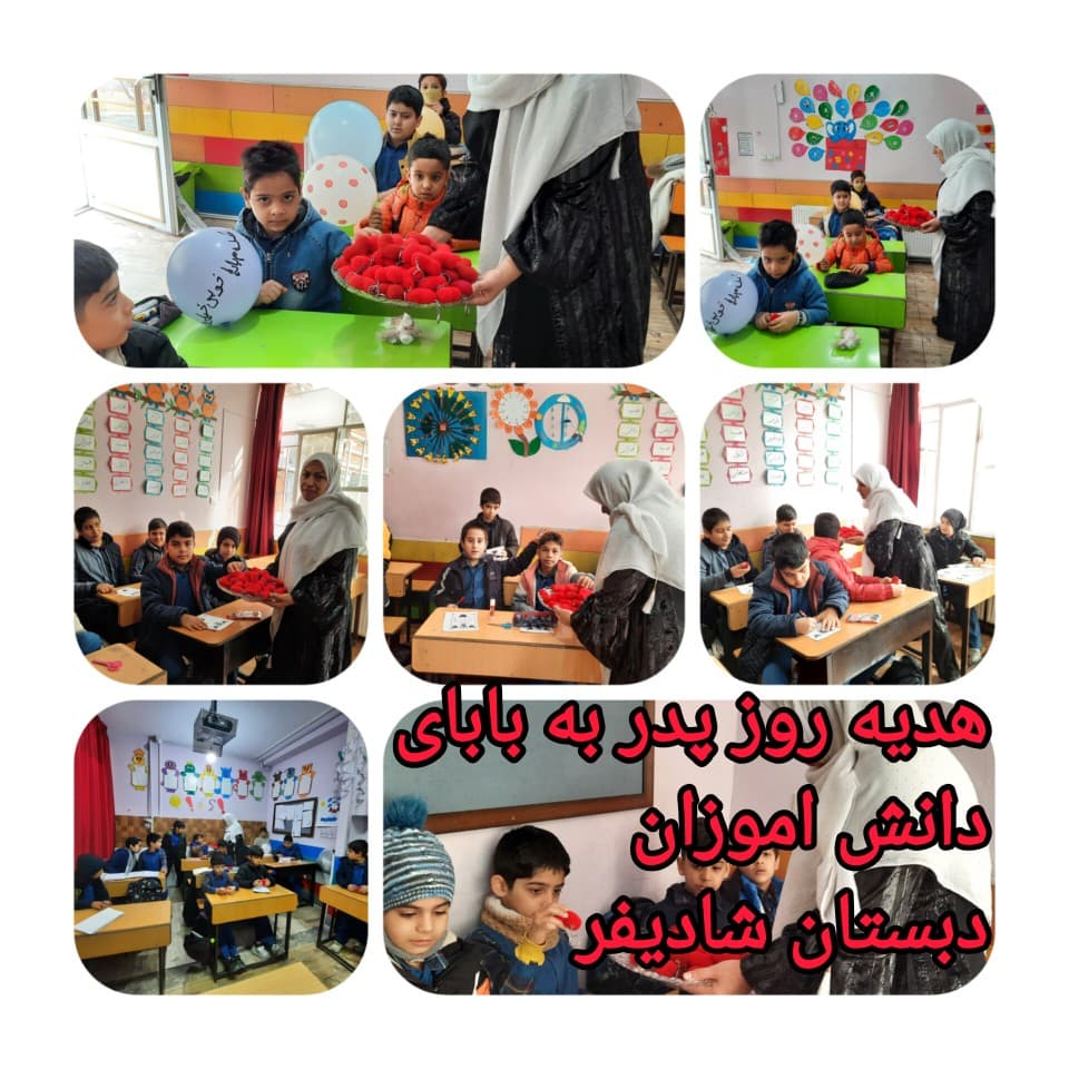 مراسم هدیه روز پدر