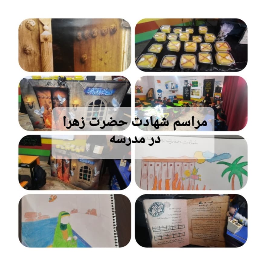 مراسم شهادت حضرت زهرا(س)