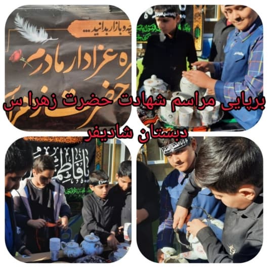 هیئت مذهبی دانش آموزان