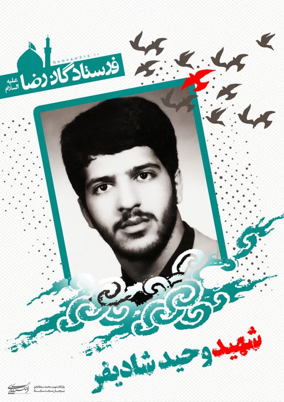 دبستان غیردولتی  پسرانه شادی فر